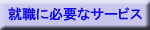 大阪風俗求人転職お得情報